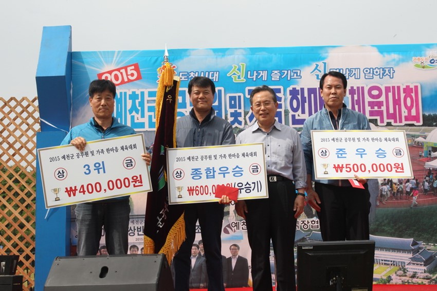 1.예천군 공무원 및 가족 한마음 체육대회 개최